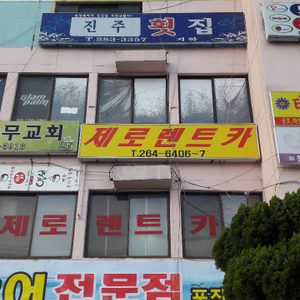 제로렌트카