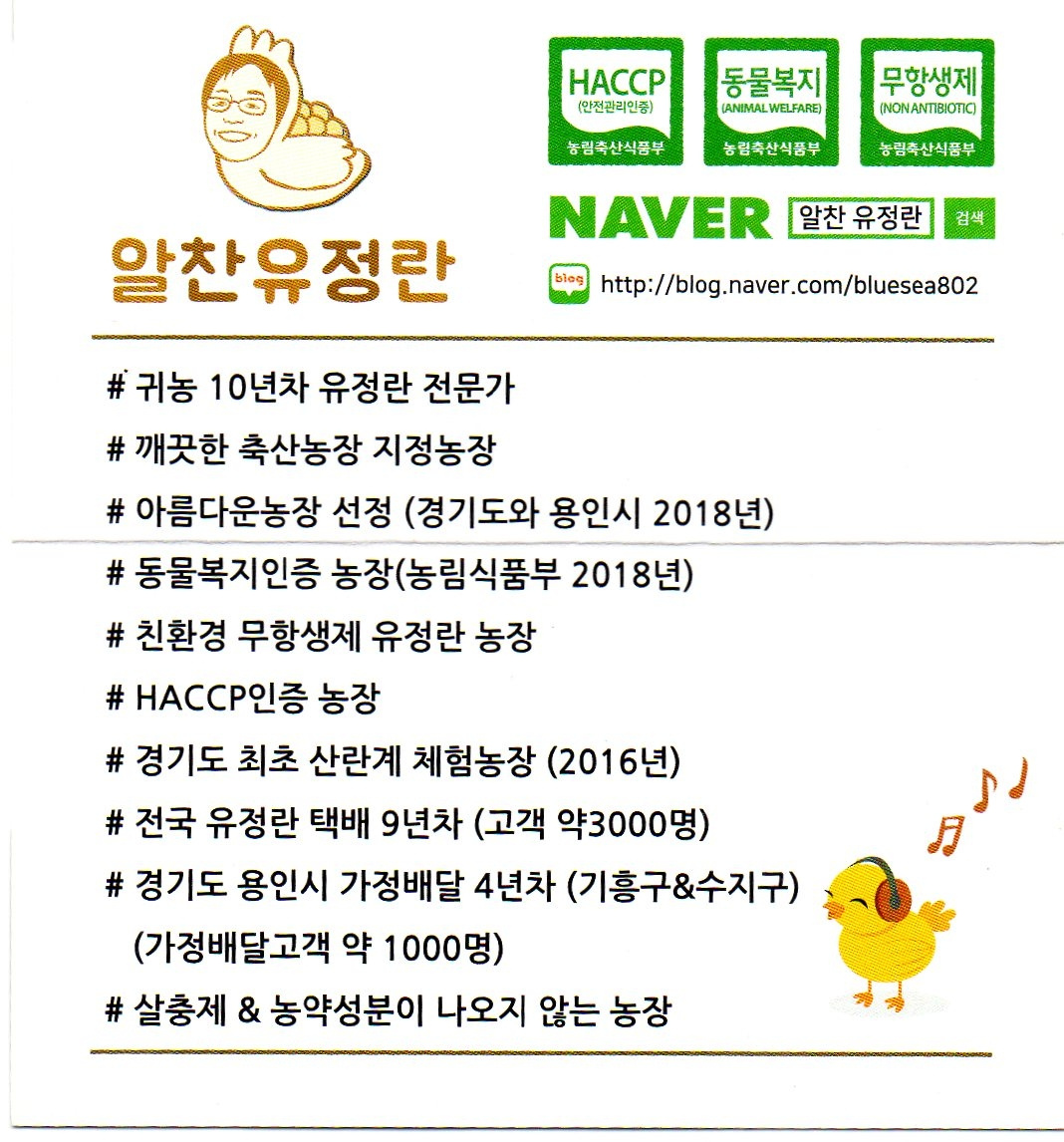 알찬유정란