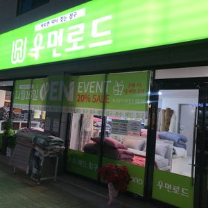우먼로드