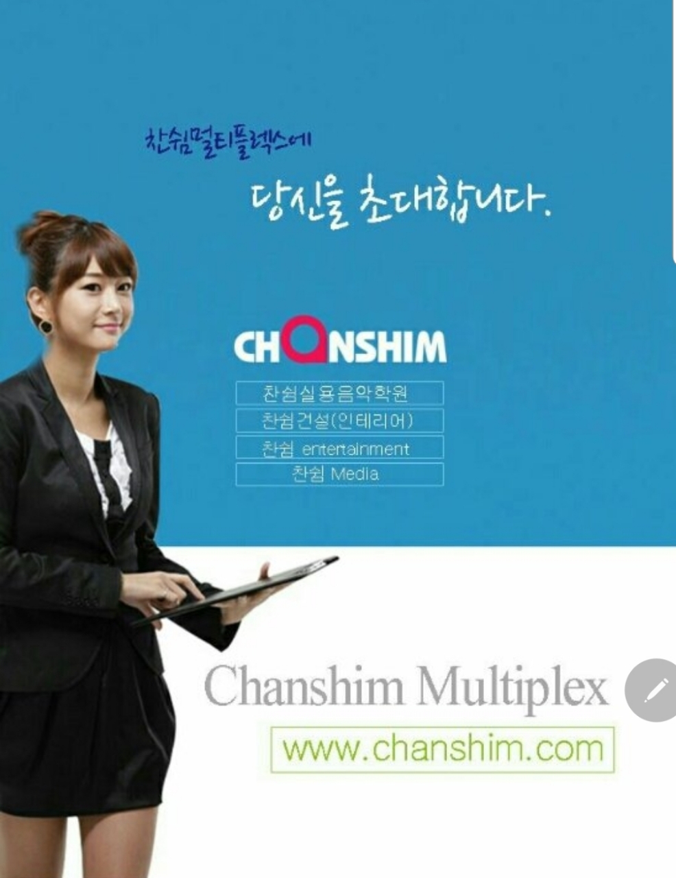 CHANSHIM 찬쉼