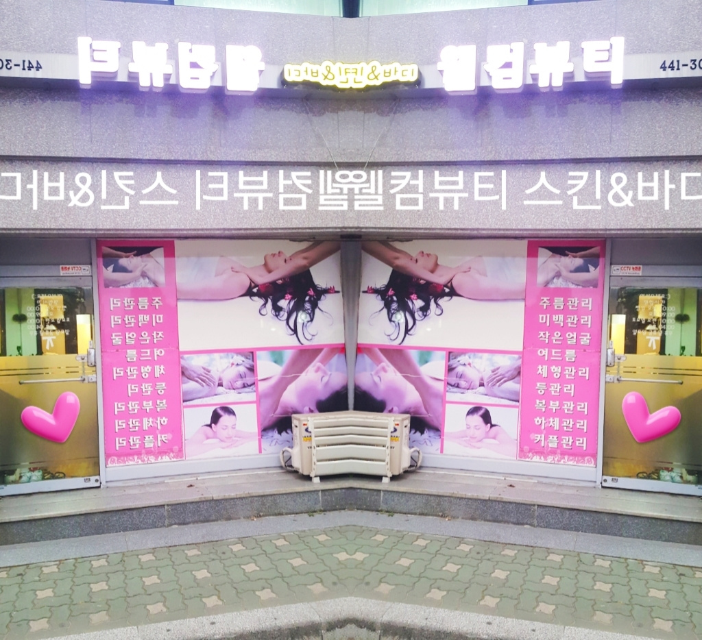 웰컴뷰티