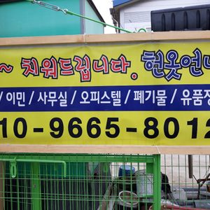 헌옷언니