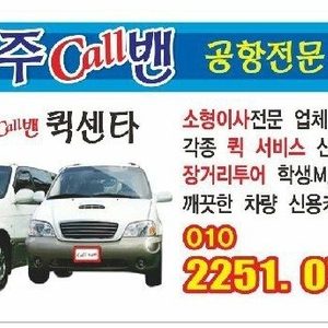 원주퀵 콜밴센타 ~무실