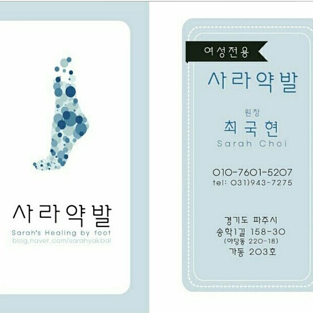 사라약발