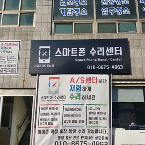 서귀포 스마트폰 수리센터