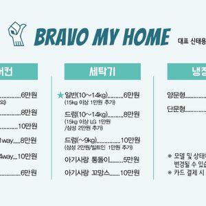 브라보마이홈