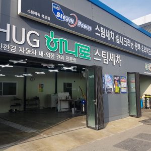 스팀파워 목포점