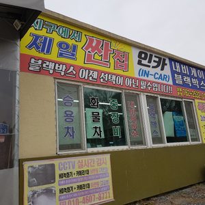 인카