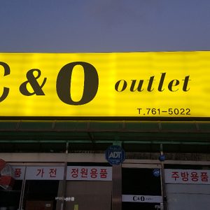 씨엔오아울렛