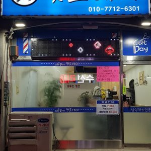 컷트데이