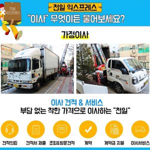 천일익스프레스