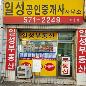 일성부동산