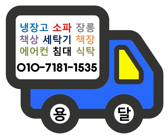 친절용달이사