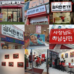 정직한폰가게 판매왕 하남점