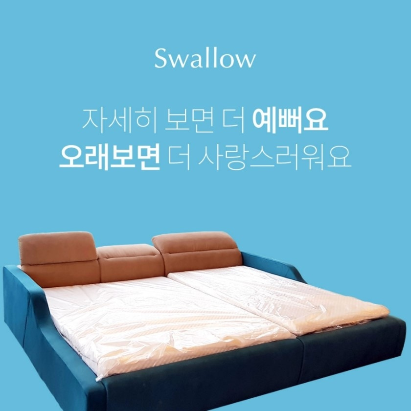 스왈로침대