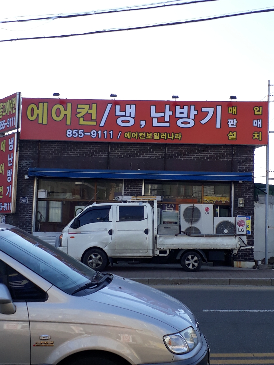 에어컨보일러나라 picture 2