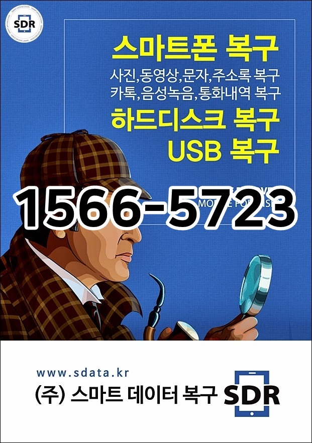 스마트데이터복구SDR