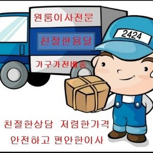 조은이사👍용달