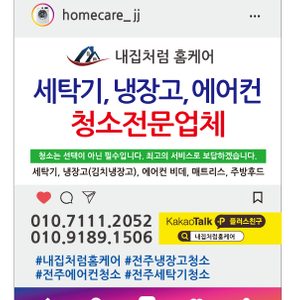 내집처럼홈케어