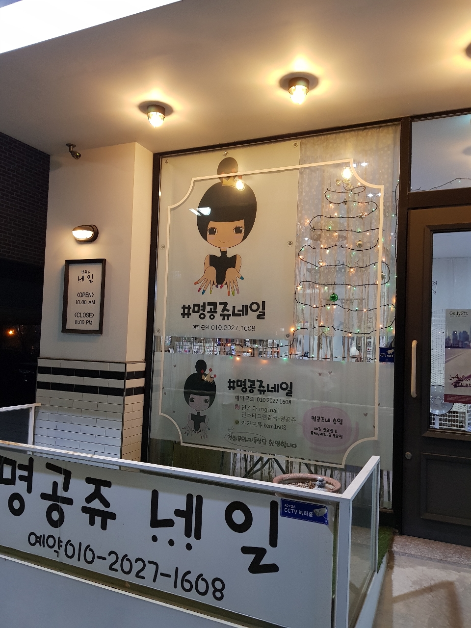 명공쥬네�일