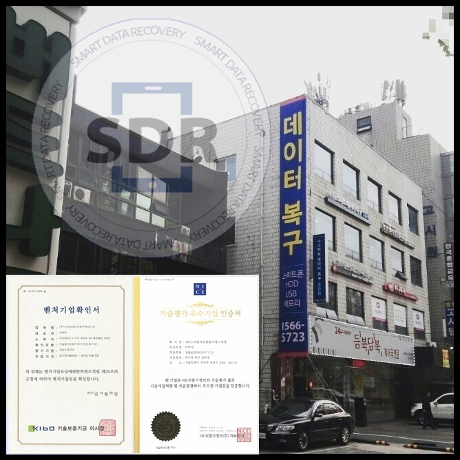 스마트데이터복구SDR