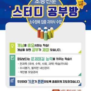 초등전문 스터디 공부방