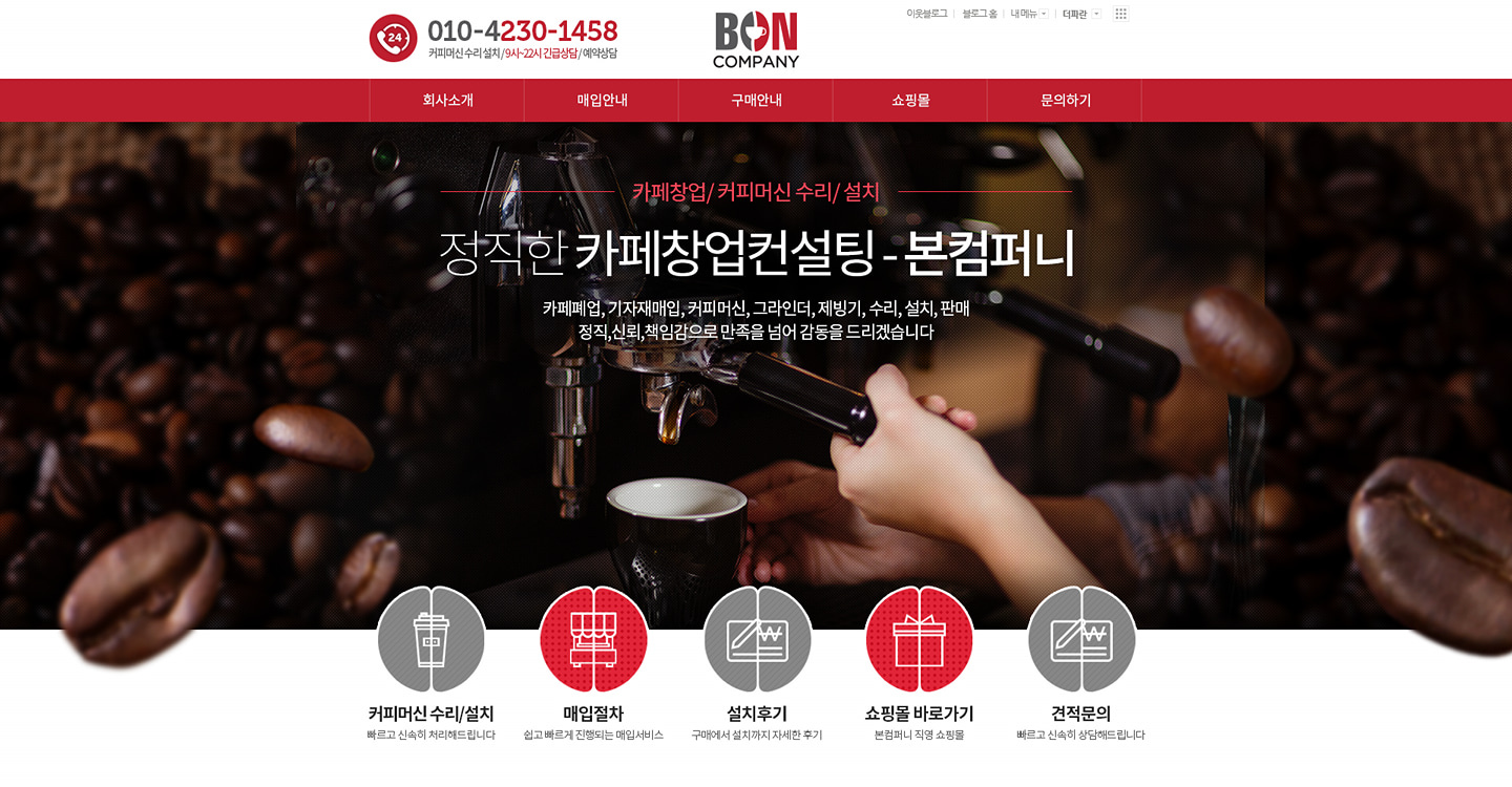 본컴퍼니