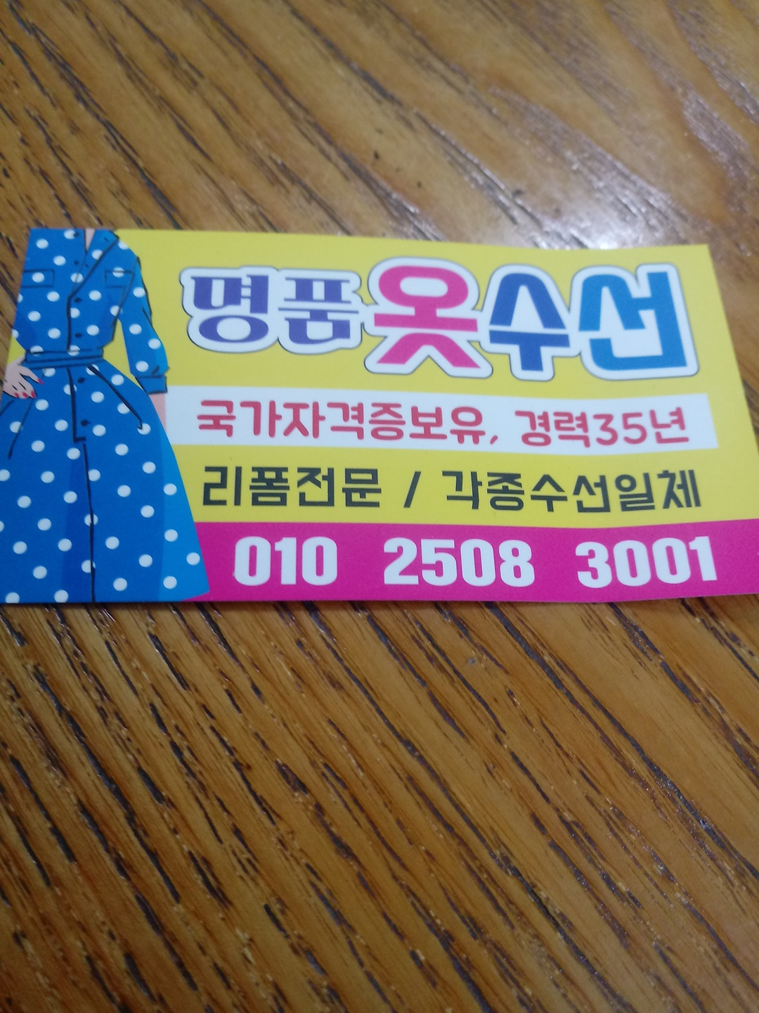명품수선