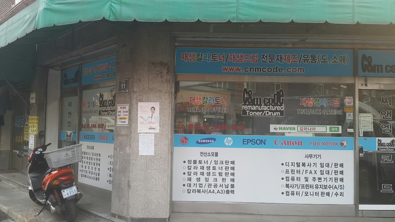 씨앰코드