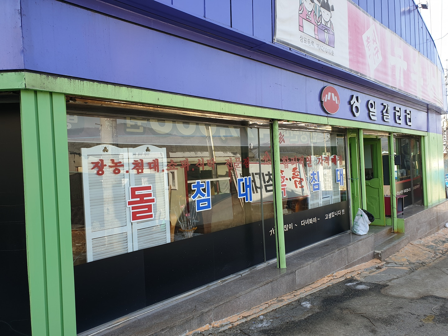 규수방가구 옥마루흙돌침대