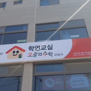 학연교실 오늘의 수학