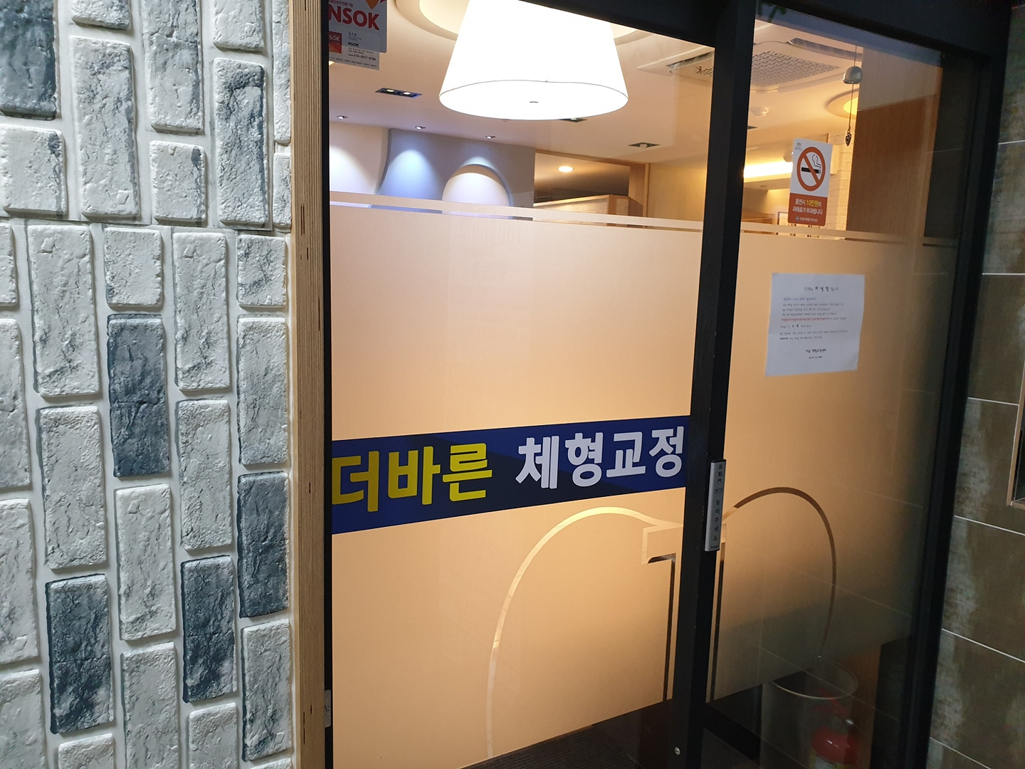 더바른 체형교정센터
