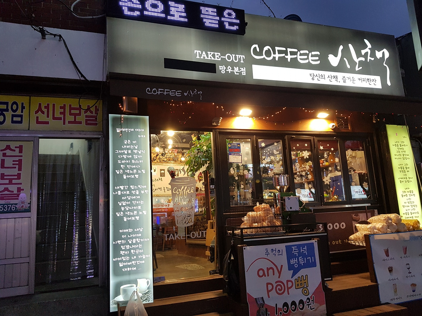 커피산책