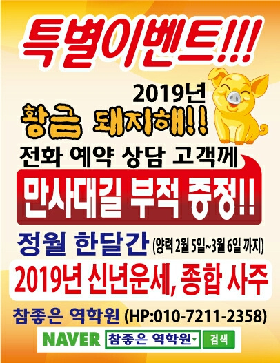 참좋은역학원 | 동네가게 참좋은역학원 | 동네가게