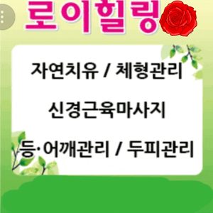 로이힐링뷰티샵