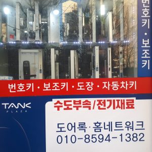 동진열쇠