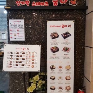 젓가락스테이크굽다