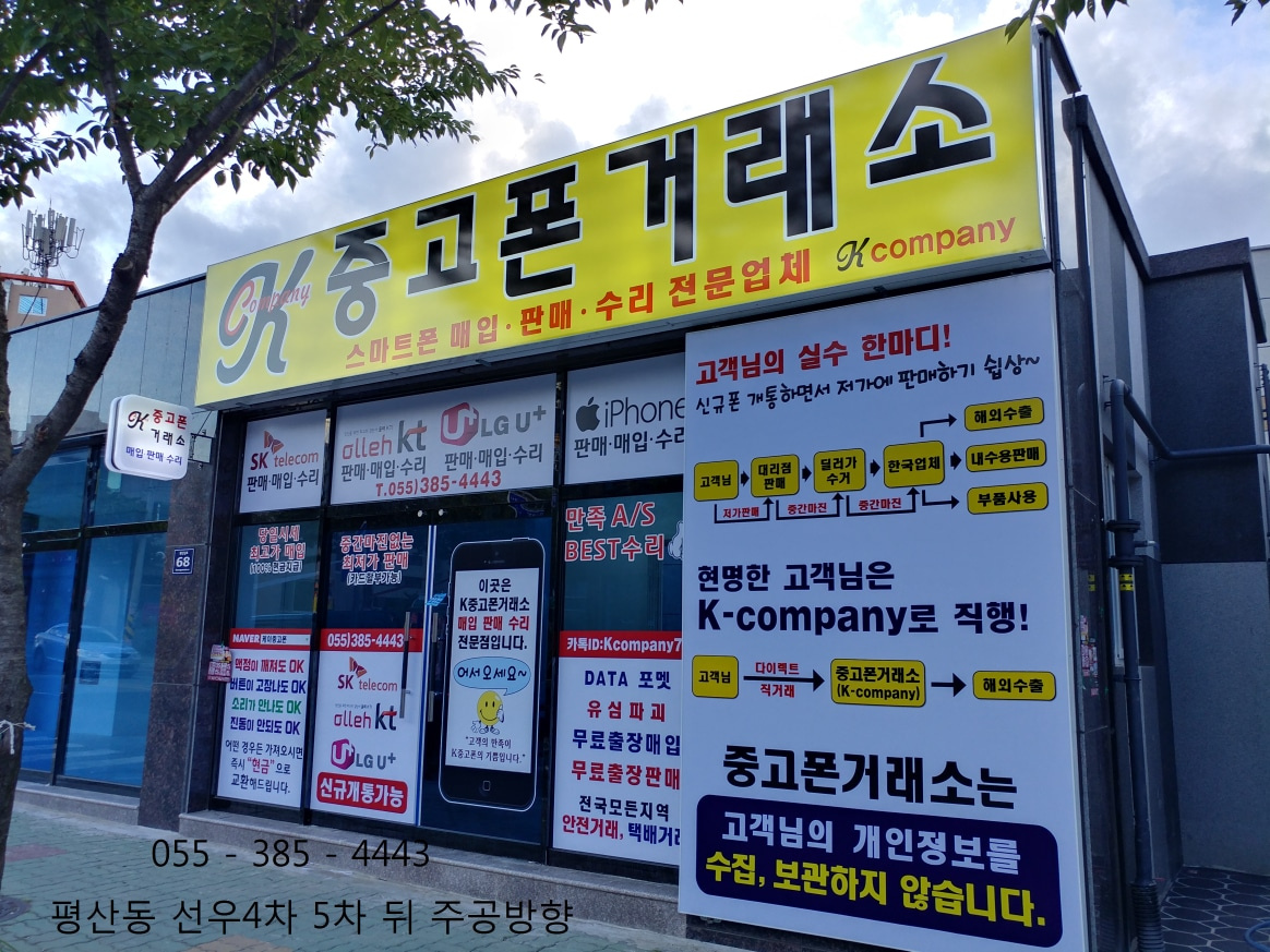 중고폰거래소