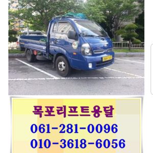 목포리프트용달