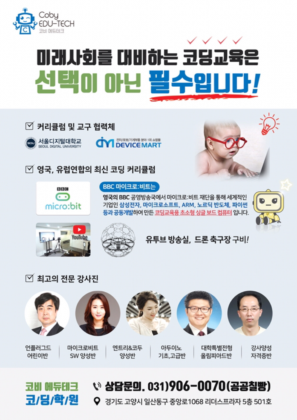 코비에듀테크코딩학원