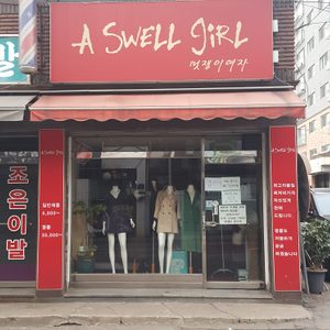 멋쟁이여자
