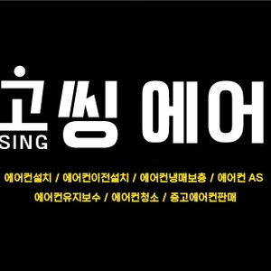 고고씽에어컨