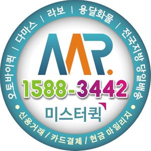 친절한퀵서비스,다마스,라보
