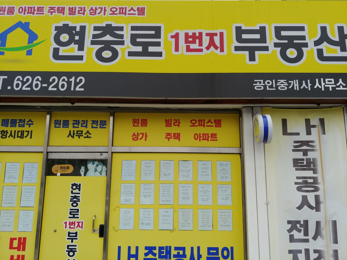 현충로1번지부동산