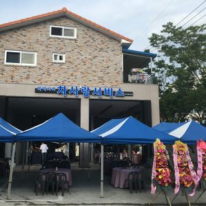 차박사의 차사랑서비스