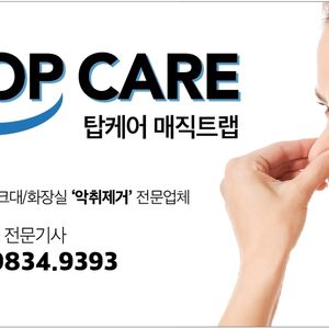 탑케어