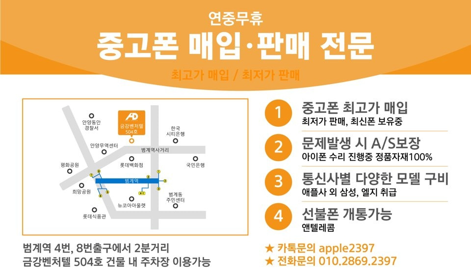 애플박사안양범계점