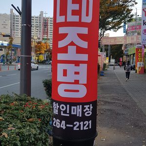 미르조명
