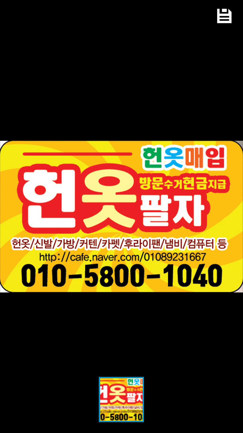 경기도 광주시 초월읍 헌옷팔자 비즈프로필 (1)