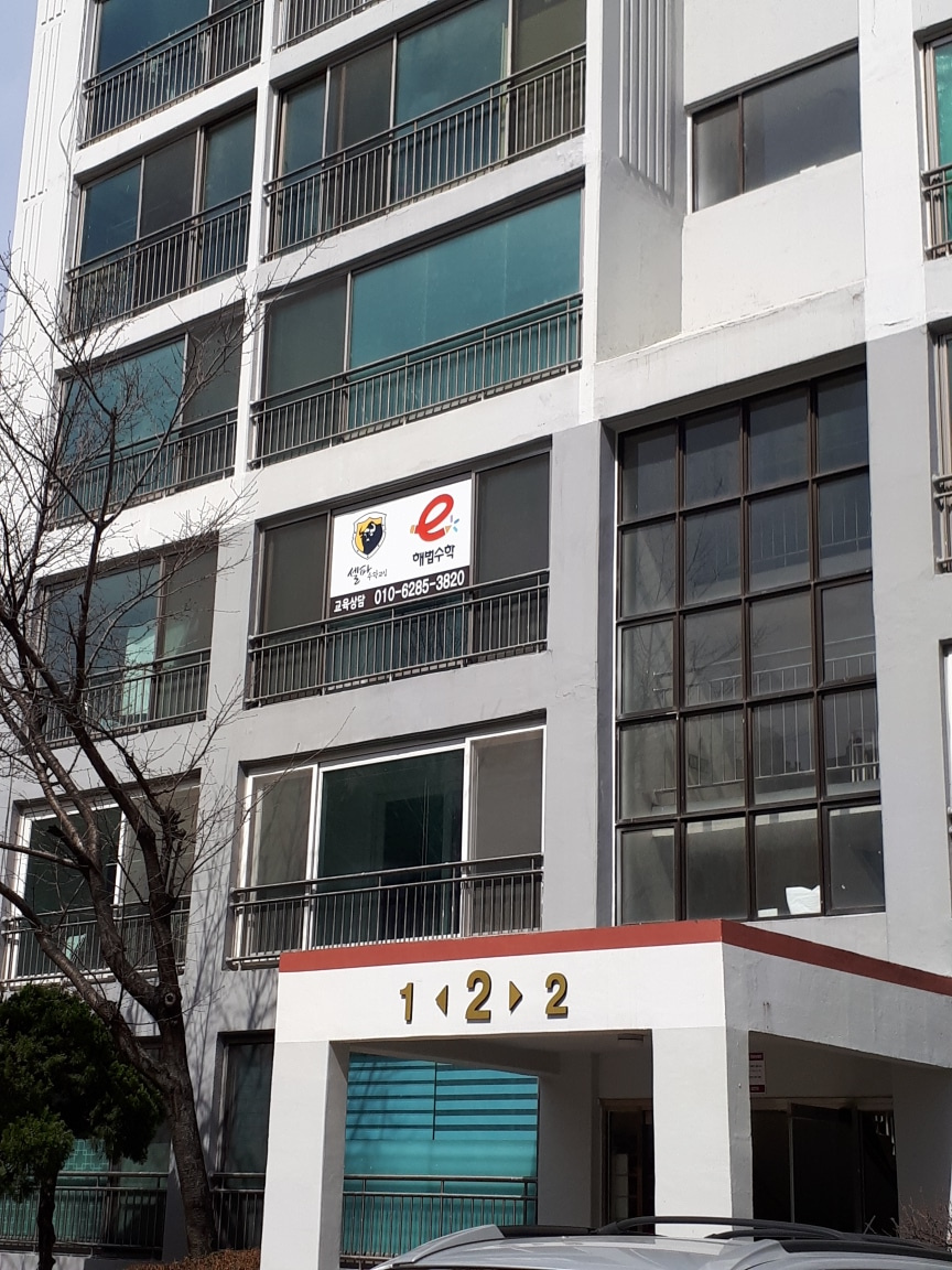 e해법수학 셀파수학교실